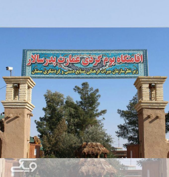 اقامتگاه بوم گردی عمارت پدرسالار