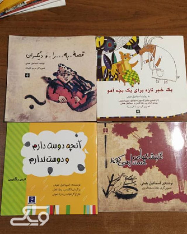 مجمعه کتابهای اسماعیل همتی