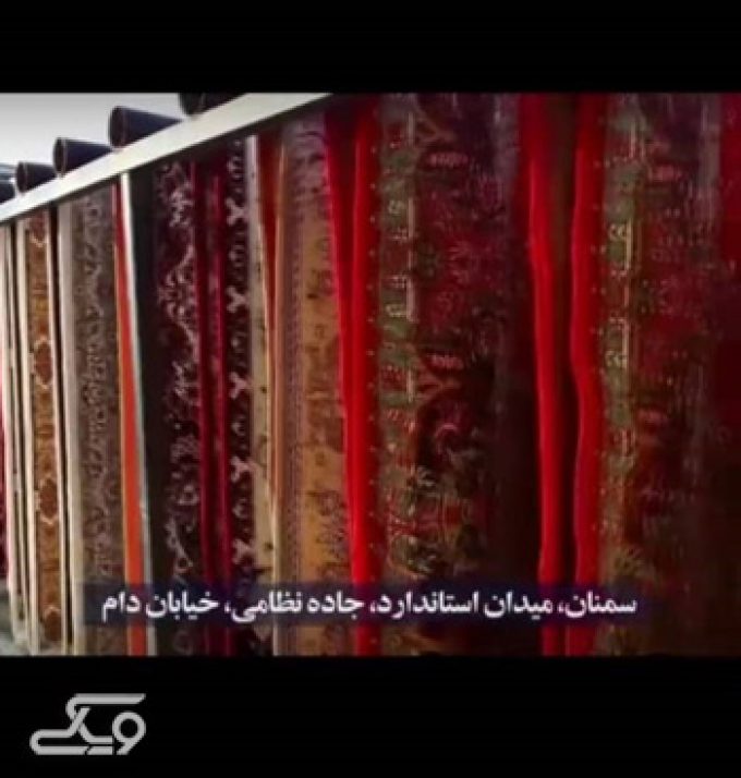 شستشوی فرش و قالی