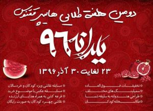 یلدانه ۹۶