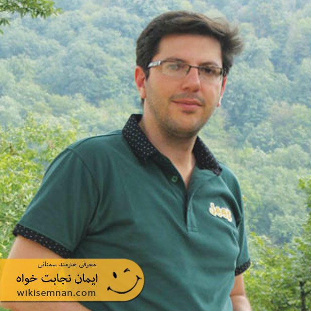 ایمان نجابت خواه