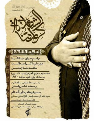 مراسم عزاداری امام حسین (ع)