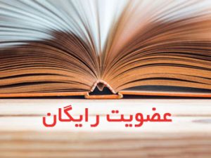 کتابخانه‌های عمومی سمنان