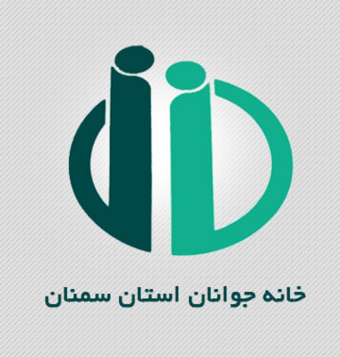 خانه جوانان استان سمنان