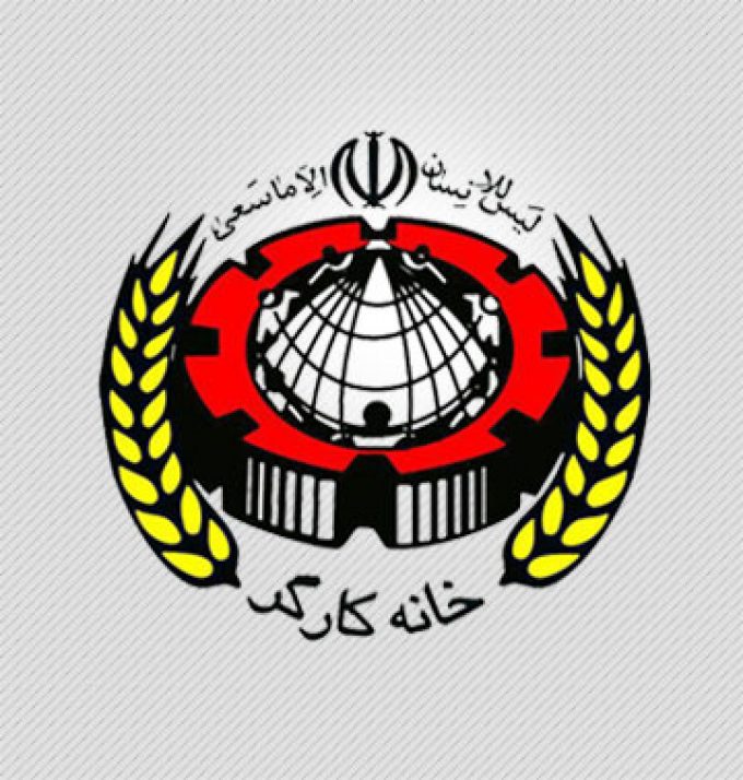 خانه کارگر استان سمنان