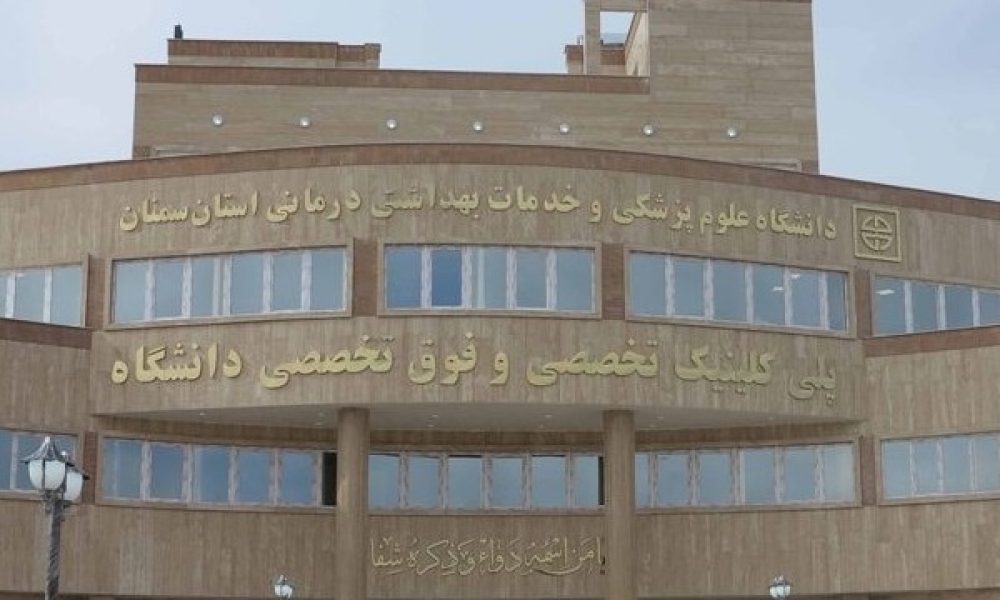 فرو ریختن بخشی از سقف کاذب مرکز پلی کلینیک دانشگاه علوم پزشکی سمنان