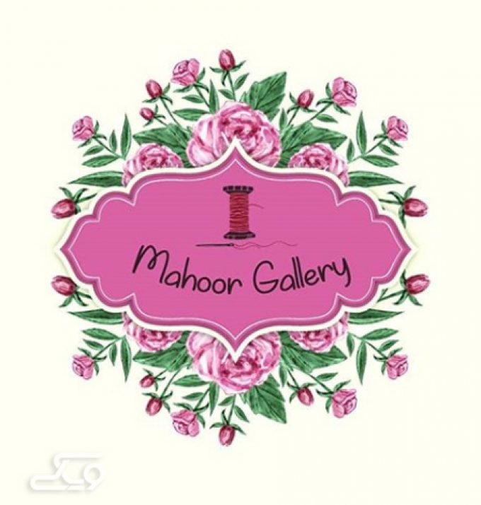 گالری شماره دوزی ماهور