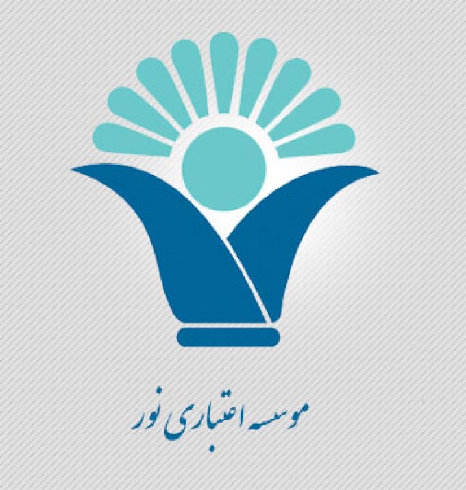 موسسه اعتباری نور شعبه باغ فردوس