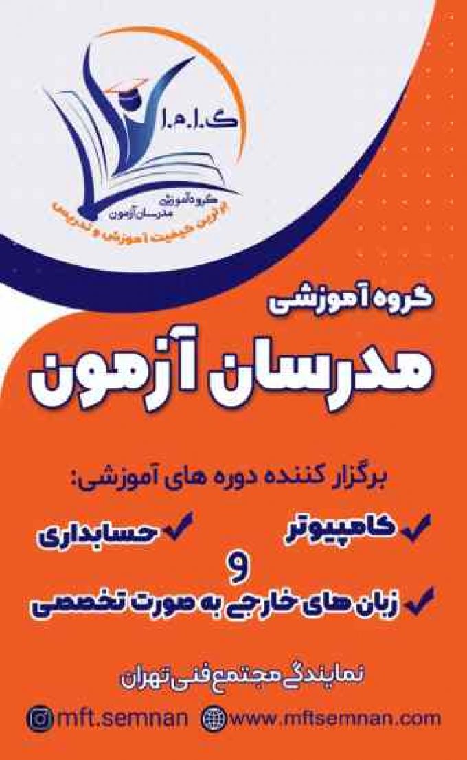 دوره آموزشی مدرسان آزمون