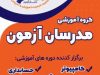 دوره آموزشی مدرسان آزمون