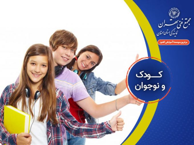 کلاس های مرتبط با کودک و نوجوان 