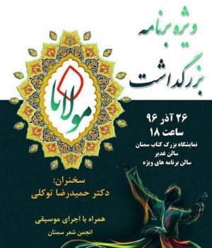 ویژه برنامه بزرگداشت مولانا