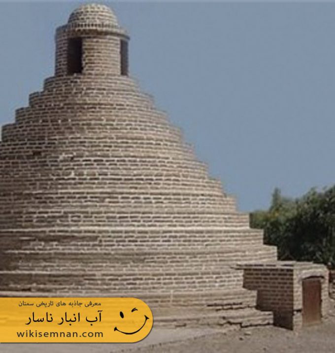 آب انبار ناسار