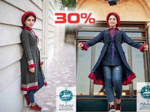 حراج پایان فصل پوشاک ترنج