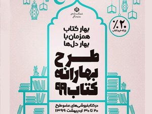 تخفیف بهارانه فروشگاه کتاب خلاق