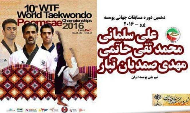 پومسه روهای شهرداری سمنان بر سکوی سوم جهان ایستادند