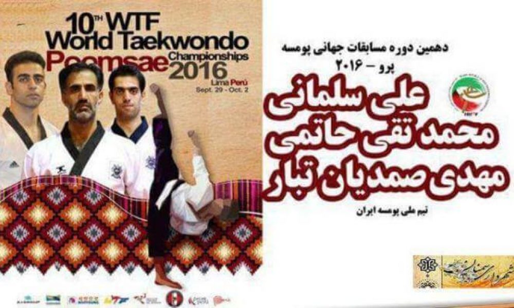 پومسه روهای شهرداری سمنان بر سکوی سوم جهان ایستادند