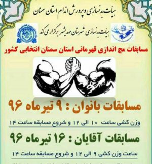 مسابقات مچ اندازی