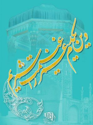 شب شعر شبهای حافظ