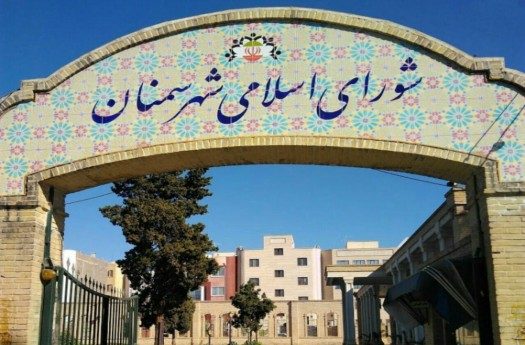 مجمع مشورتی شوراهای اسلامی مراکز استان‌ها در سمنان برگزار می‌شود