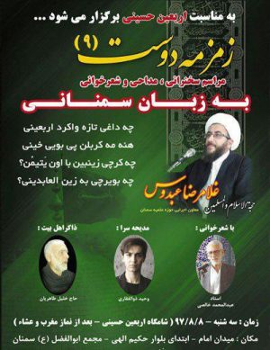 مراسم اربعین زمزمه دوست