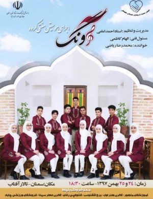 اجرای موسیقی سنتی گروه آونگ