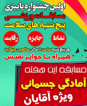 جشنواره پاییزی مسابقات ورزشی