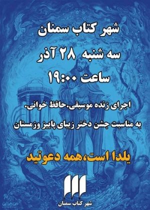 جشن دختر زیبای پاییز و زمستان