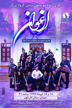 کنسرت گروه بزرگ ارغوان