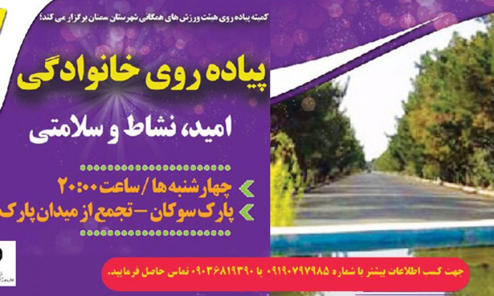 پیاده روی خانوادگی