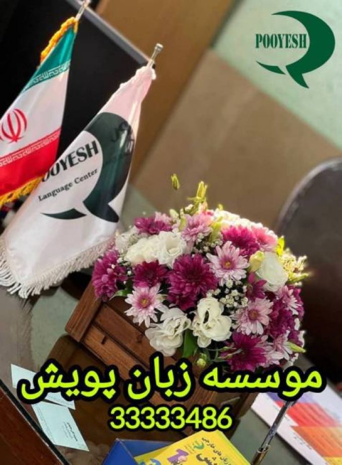 آموزشگاه زبان انگلیسی در سمنان