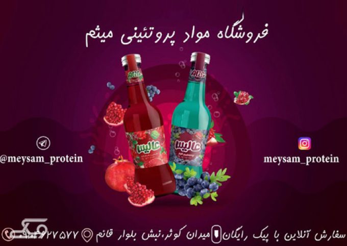 فروش محصولات عالیس در سمنان