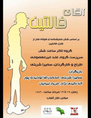 آقای فالنتین