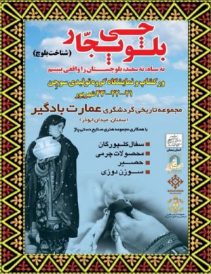 بلوچی پجار ( شناخت بلوچ )