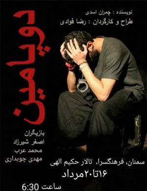 تئاتر دوپامین