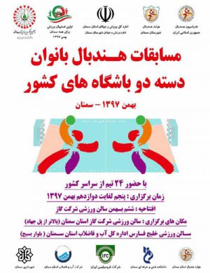 مسابقات هندبال بانوان دسته دو باشگاه های کشور