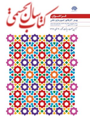 فراخوان کتاب سال تجسمی