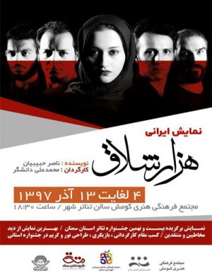 نمایش هزار شلاق