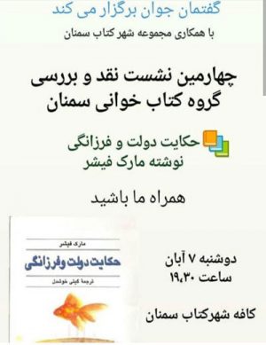 چهارمین نشست نقد و بررسی گروه کتاب خوانی
