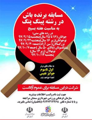 مسابقه برنده باش