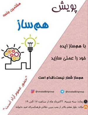 پویش هم‌ساز