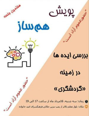 پویش هم‌ساز