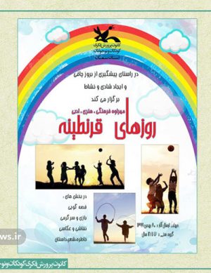 مهرواره فرهنگی، هنری، ادبی روزهای قرنطینه