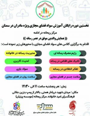 آموزش سواد فضای مجازی