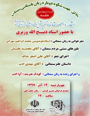 بیست و چهارمین جلسه تفسیر مثل های رایج در زبان سمنانی