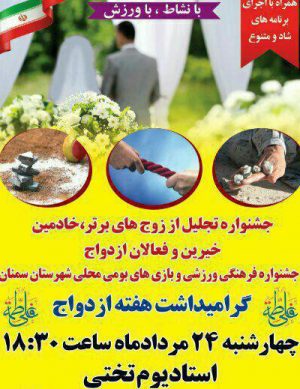 جشنواره تجلیل از زوج های برتر