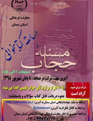 مسابقه کتابخوانی با موضوع حجاب