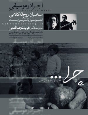 اجرا در موسیقی