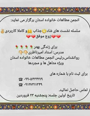 کارگاه آموزشی زوج موفق