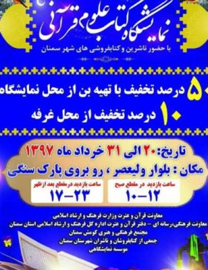 نمایشگاه کتاب علوم قرآنی